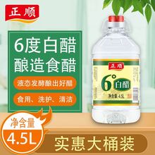 镇江白醋恒艺正顺6度白醋9斤酿造食用家用泡脚洗脸除垢去味去污