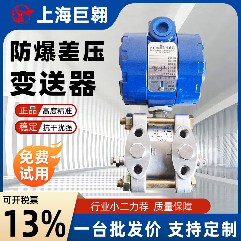 1151防爆差压变送器4~20mA高精度变送器单晶硅蒸汽气压压差传感器