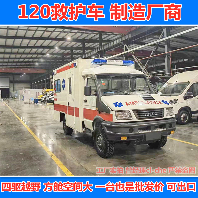 四驱越野120救护车 依维柯巴士救护车 非医疗转运急救方舱救护车