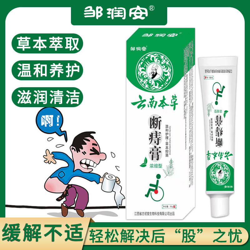 云南本草断痔膏止痒乳膏止痒润肛抑菌外用痔疮膏电商货源批发代发