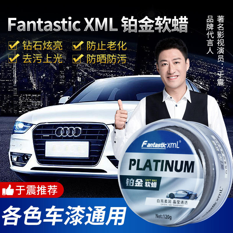 fantasticxml铂金软蜡汽车抛光车蜡漆面温和去污车蜡汽车养护用品