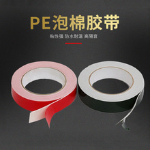 可定制PE泡棉红膜双面胶黑色双面胶高粘度泡沫胶强力海绵双面胶带