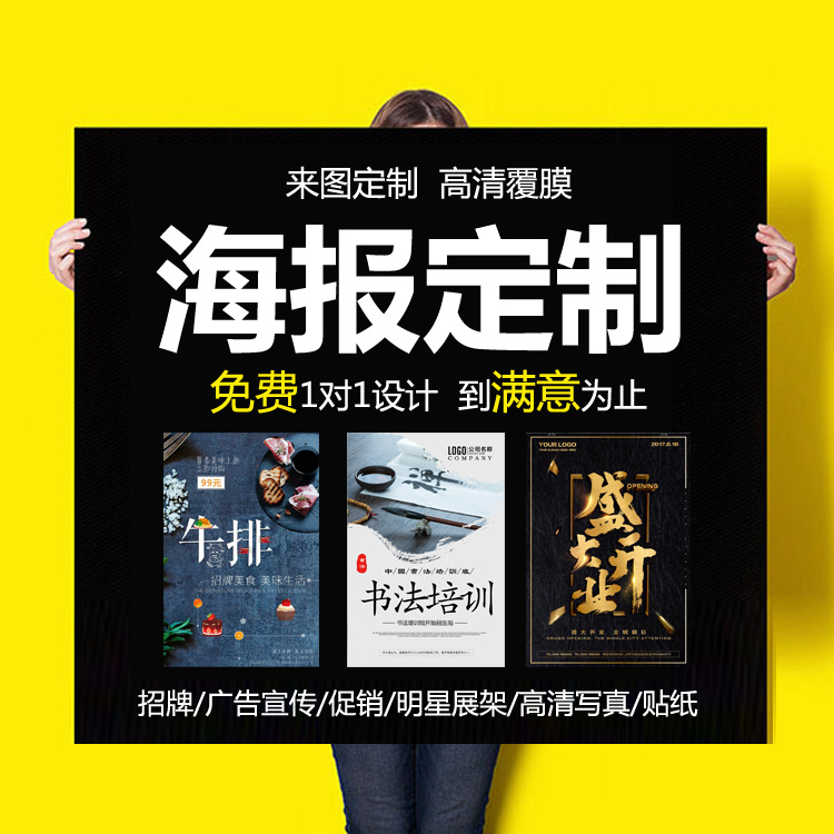 设计广告布贴纸定制海报打印制作宣传画印刷定做招聘写真地墙车贴