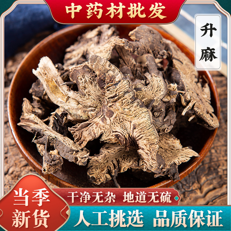 升麻中药材250克 升麻精选包邮 正宗北升麻片 白升麻新货正品