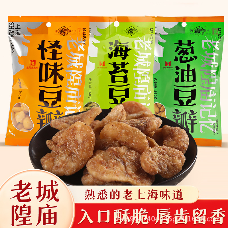 上海特产老城隍庙怪味豆瓣苔条葱油豆瓣香脆蚕豆160g-阿里巴巴