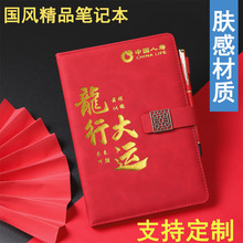 龙年中国人寿新华泰康太平洋保险笔记本礼盒套装会议日记本印LOGO