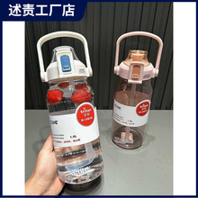 吸管杯运动水壶大容量水杯男杯子便携户外女学生成人旅行塑料