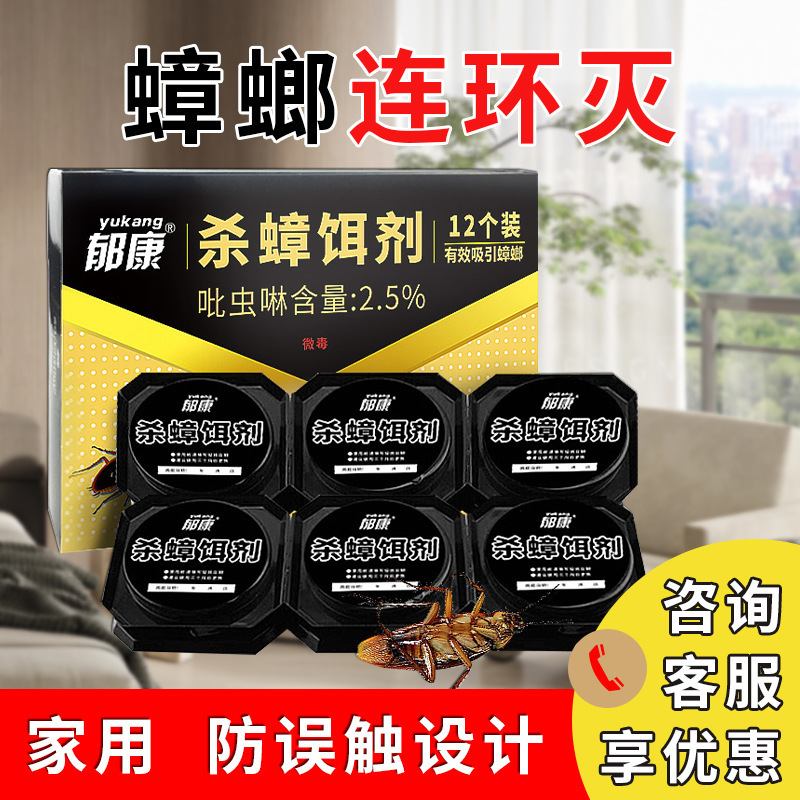 郁康吡虫啉杀蟑饵剂蟑螂药家庭饭店用驱灭蟑螂杀虫剂批发工厂直发