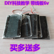 买多送多6V科技教学太阳能发电板充18650电池diy5v充电水泵风扇灯