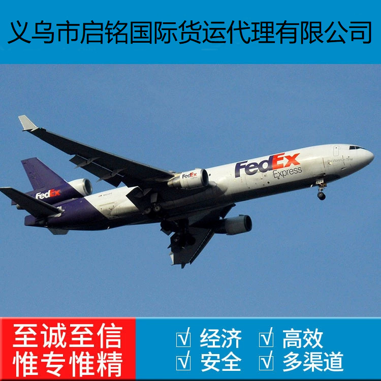 义乌国际空运国际快递FEDEX联邦DHL到伊拉克时效稳定 货代