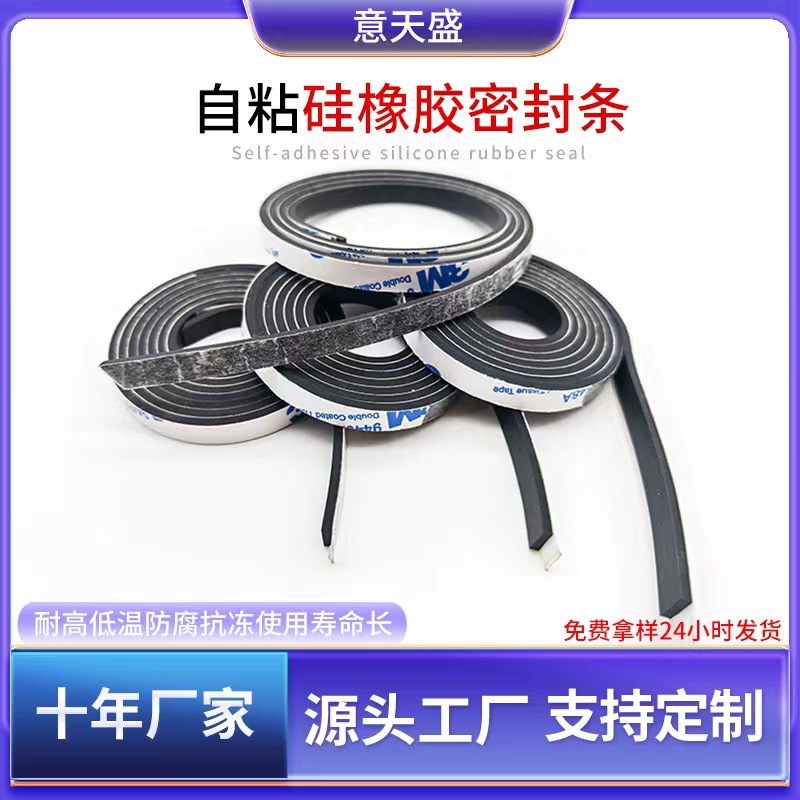 硅胶密封条强力自粘背胶防滑垫耐腐蚀卧室门窗隔音减震橡胶密封条