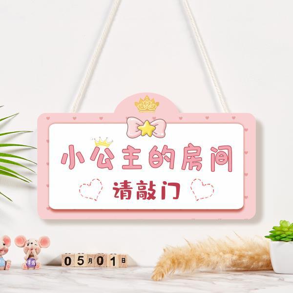 小公主女孩卧室门牌挂饰 仙女挂牌门挂件创意女进门请敲门提示牌