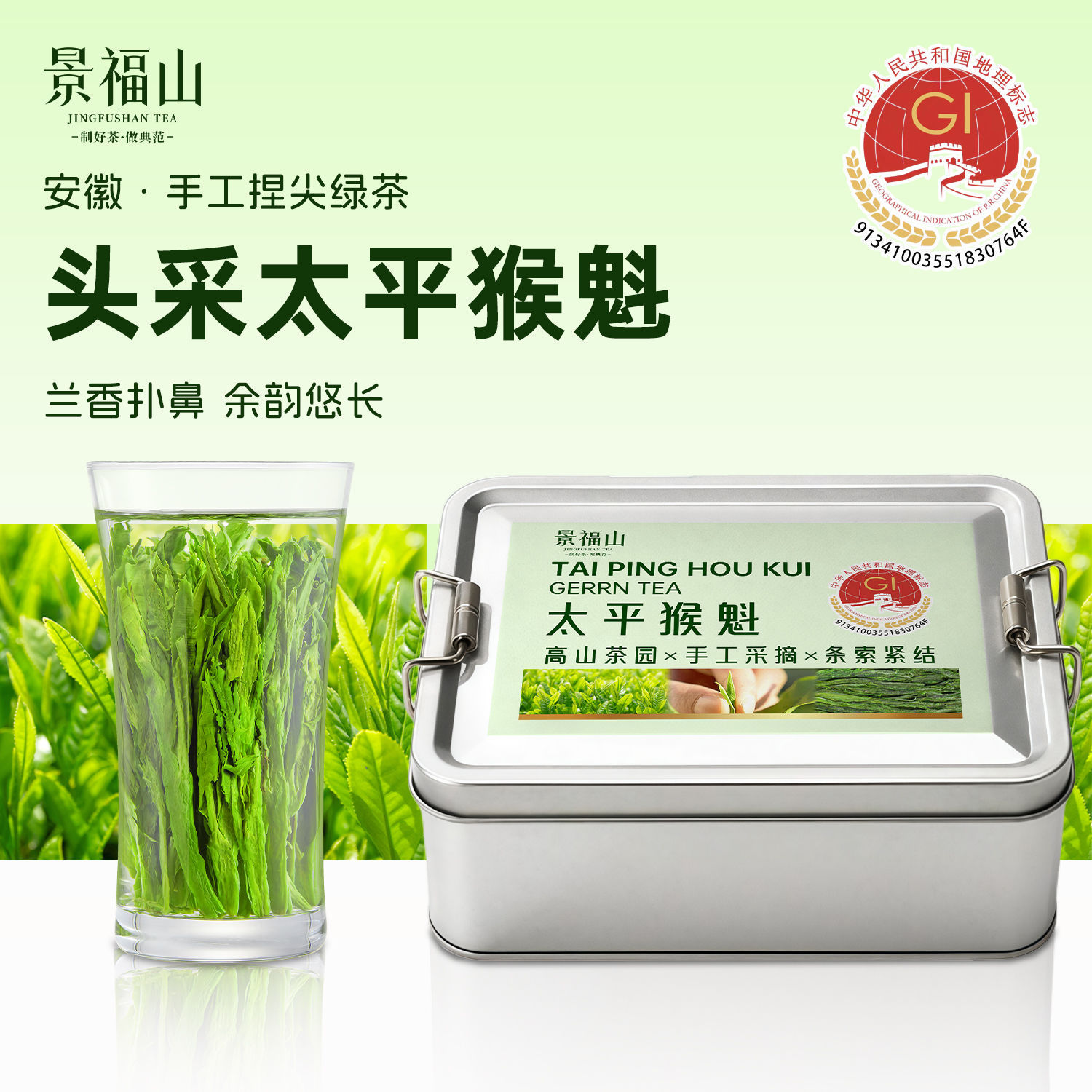 绿茶头采太平猴魁新茶浓香特级黄山绿茶兰花香绿茶50g铁盒装茶叶