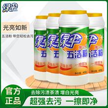 绿伞五洁粉400g瓶去油污垢除锈重垢厨房重油污清洁剂去污膏去污粉