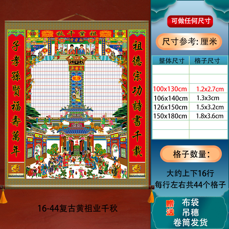 m3no批发家谱图布料老祖宗单子人物家堂轴子祖茔家谱画像15代