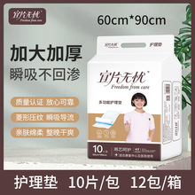 护理垫产褥期失禁用成人护理卫生用品 60cm*90cm 10片装工厂直发