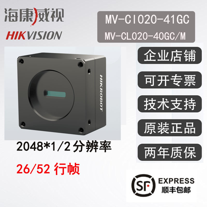 海康威视线扫工业相机MV-CL020-41GM MV-CL021-40GM 工业线阵网线