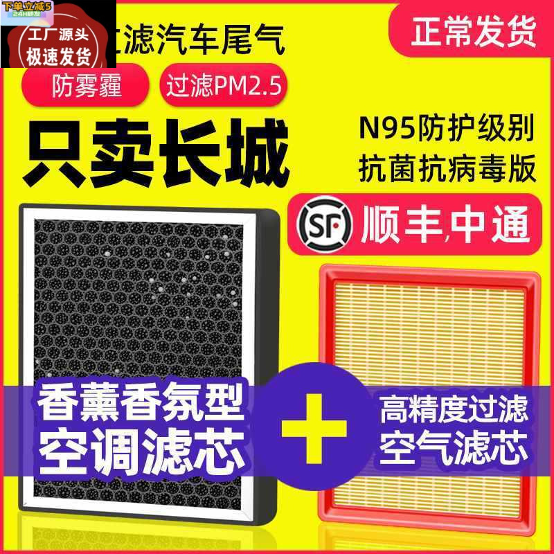 适用长城哈弗h6香薰空调滤芯哈佛h1/h2s/h3/h4/h5/h7l/h8/m空调格