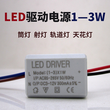LED驱动器镇流器3w筒灯天花灯射灯恒流驱动电源110v220vDRIVE宇默
