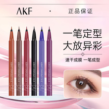 AKF眼线笔彩色眼线液笔防水不易晕染胶笔自然持妆新手官方旗舰店