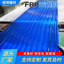 现货FRP阳光板树脂纤维瓦雨棚搭建瓦楞900型大波浪蓝色FRP采光瓦
