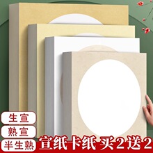 国画卡纸正方形工笔画作品熟半熟画裱书法生宣纸加厚毛笔镜面画纸