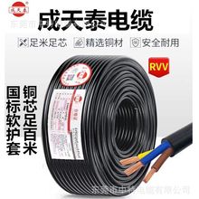 成天泰电线电缆国标铜芯软护套RVV2/3/4/5芯1.5 2 4 6平方电源线