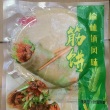 榆林镇风味筋饼水晶薄饼手撕单饼手工早餐春饼皮20张350g/袋批发