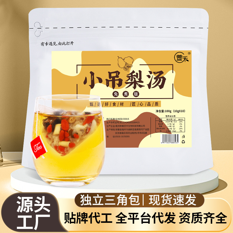 小吊梨汤茶包免煮雪梨汤清甘甜银耳羹桂圆红枣养生茶现货一件代发