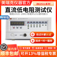 Rek美瑞克RK2511N+直流低电阻测试仪高精度微欧欧姆豪欧带RS232