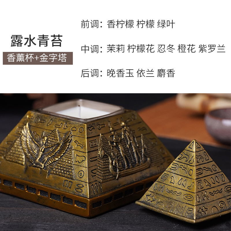 [Fangdi] Creative Aromatherapy Candle New Retro Egyptian Pyramid Model Decoration Classic Carved Aromatherapy Cup