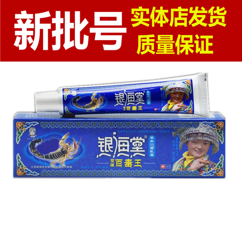 苗疆百毒王软膏乳膏银海棠苗疆百毒五乳膏皮肤皮肤外用乳膏