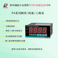 FA8-A10东崎FA8工频转速频率测量显示仪表