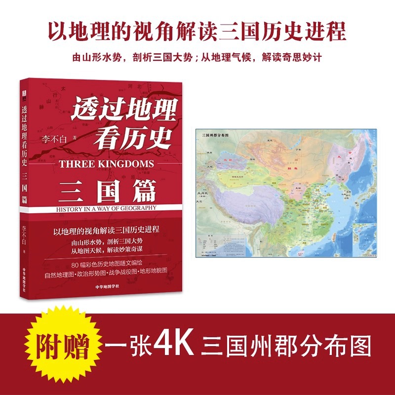 Reading History through Geography Three Volumes of Three Kingdoms in the Era of Great Navigation Chinese History Five Thousand Years of Popular Science Books