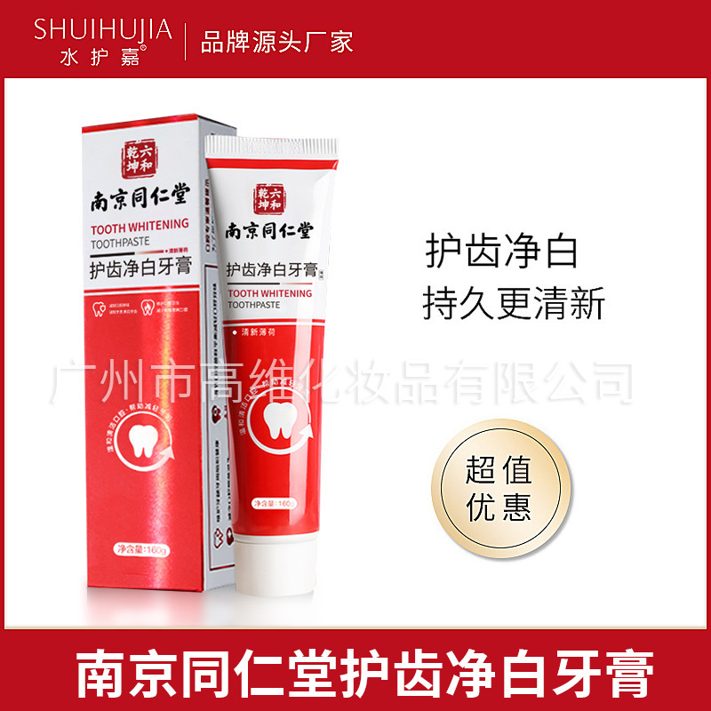 南京同仁堂护齿薄荷清新口气去牙渍净白牙膏厂家批发一件代发