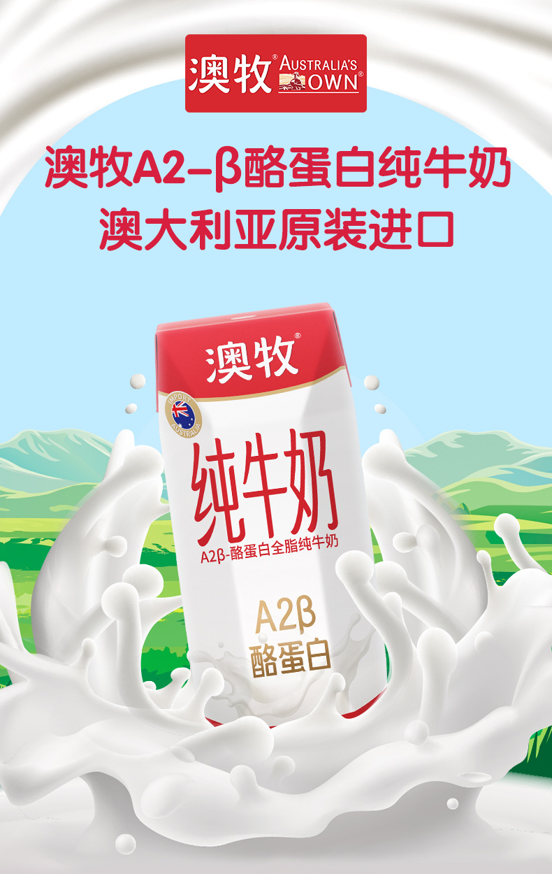 澳牧a2进口纯牛奶1全脂学生成长补钙营养代餐早餐奶250ml