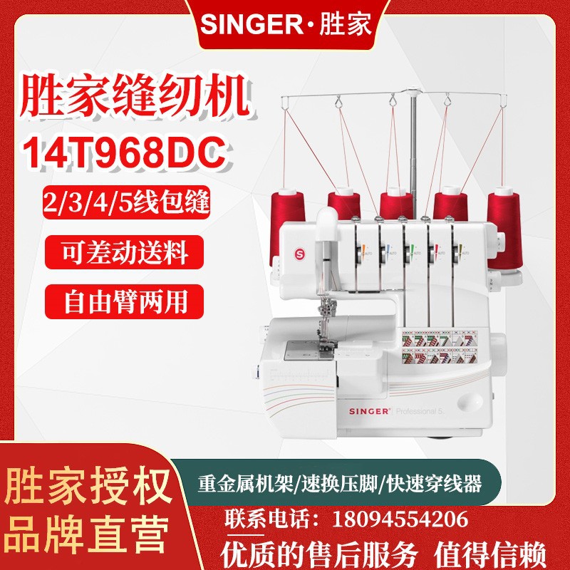 胜家14t968dc家用半自动全新包缝机锁边机 电动织物缝纫设施-阿里巴巴