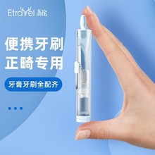 etravel/易旅迷你便携牙具套装差旅折叠牙刷旅行牙刷口腔护理礼品