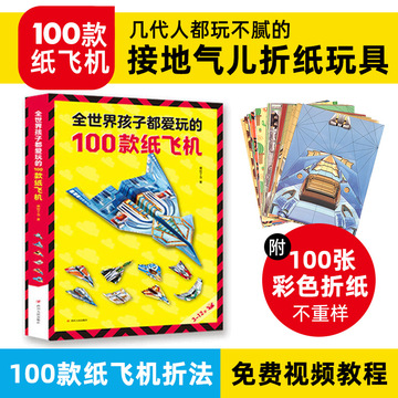 纸飞机专用折纸手工折纸书籍批发一件代发 教程书 100张纸-阿里巴巴