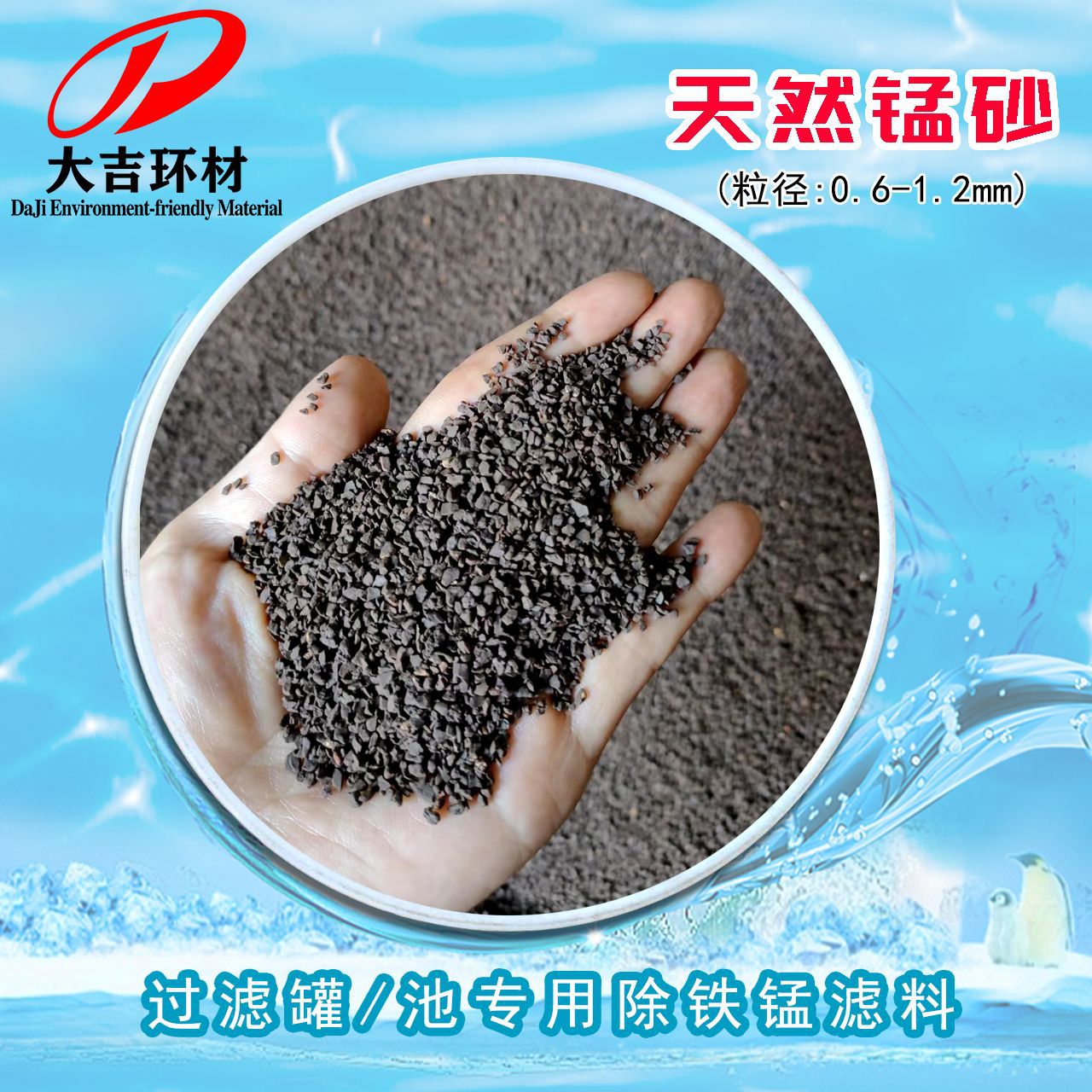 矿区厂家供应锰砂滤料 石英砂 水处理除铁除锰去黄水 水处理 滤料