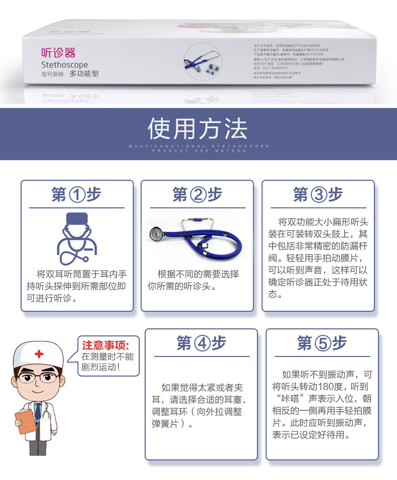 鱼跃多功能听诊器医用家用专业孕妇听胎心血压专用儿童听诊器