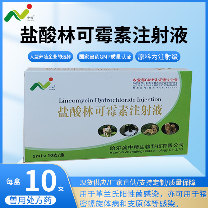 15%盐酸林可霉素注射液2mlx10支/盒兽药兽用猫狗用药抗菌消炎