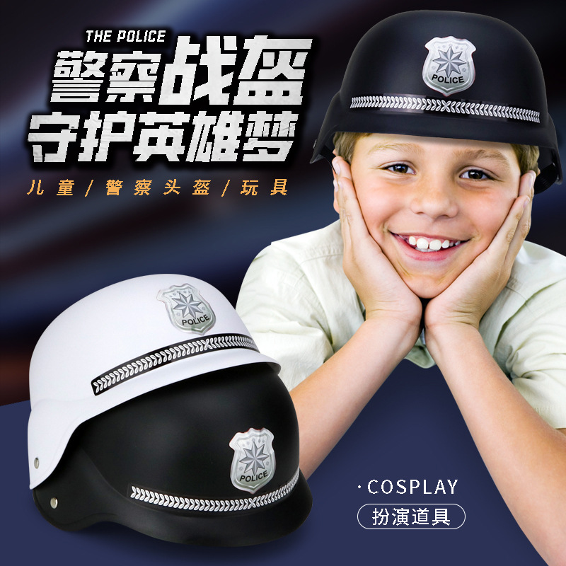 儿童警察帽子男孩女孩小警察角色扮演头盔幼儿园演出表演道具