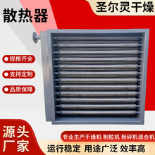 散热器不锈钢管绕铝片散热器蒸汽换热器操作方便质量保障圣干干燥