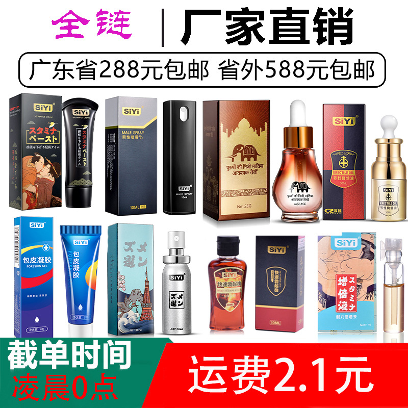 丝翼男用延时喷剂勃起油印度神油房事持久延迟喷雾情趣性用品批发