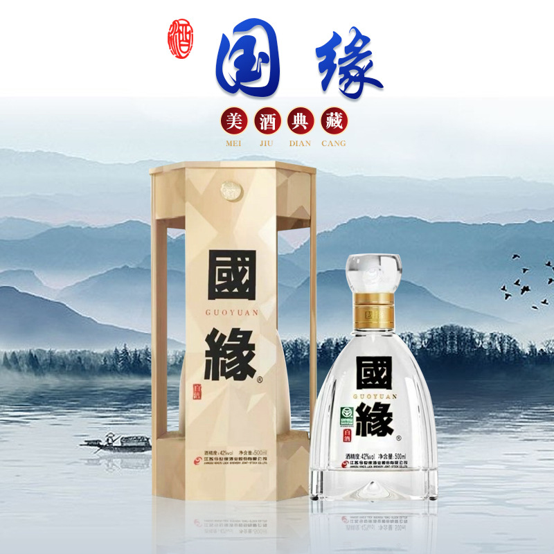 厂家批发42度国缘四开整箱白酒 500ml*4瓶婚宴年货送礼-阿里巴巴