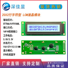 2002行字符型LCM液晶模块STN灰底蓝字 精密仪表充电器lcd液晶屏