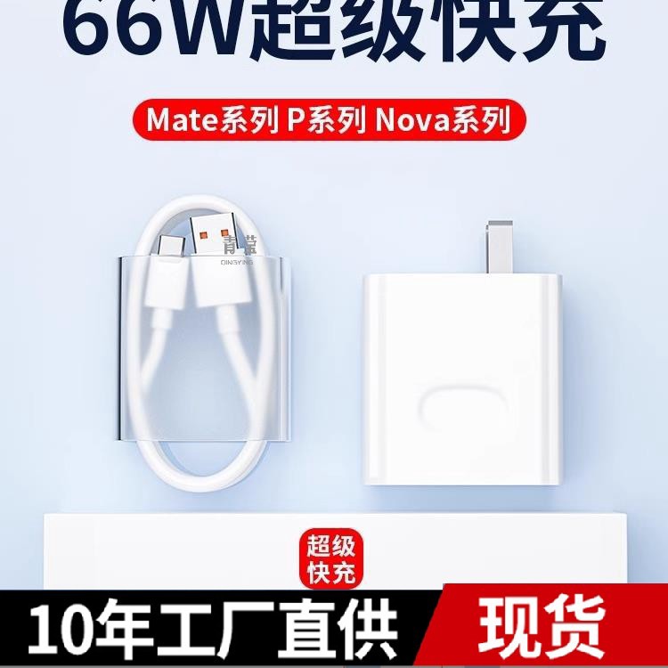 适用华为原装120w充电器正品66w超级快充手机充电头专用mate6青莹