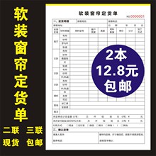 软装窗帘定货单窗帘布艺壁纸订货销售单家具门窗销售合同全屋