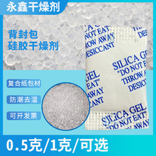 0.5克1克背封包硅胶干燥剂复合纸包装食品用环保药品防潮珠干燥剂